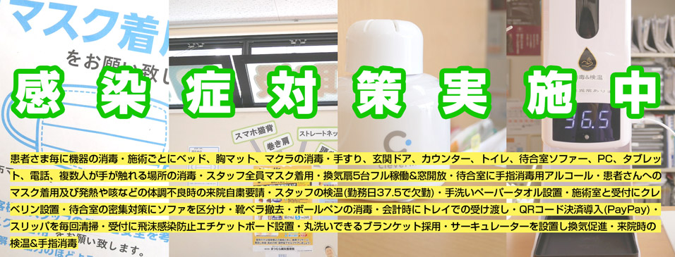 まつむら鍼灸整骨院